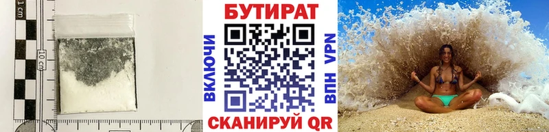 БУТИРАТ 99% Каменногорск