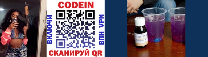 Codein напиток Lean (лин)  Купить  Каменногорск 